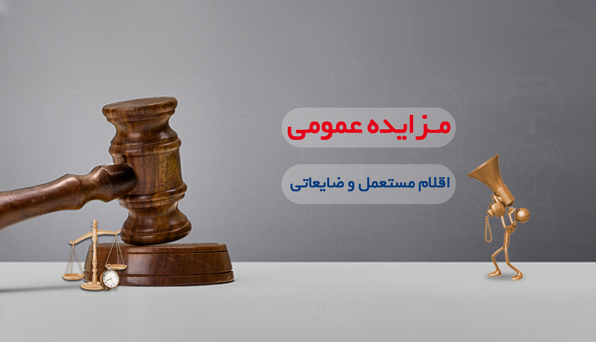مزایده