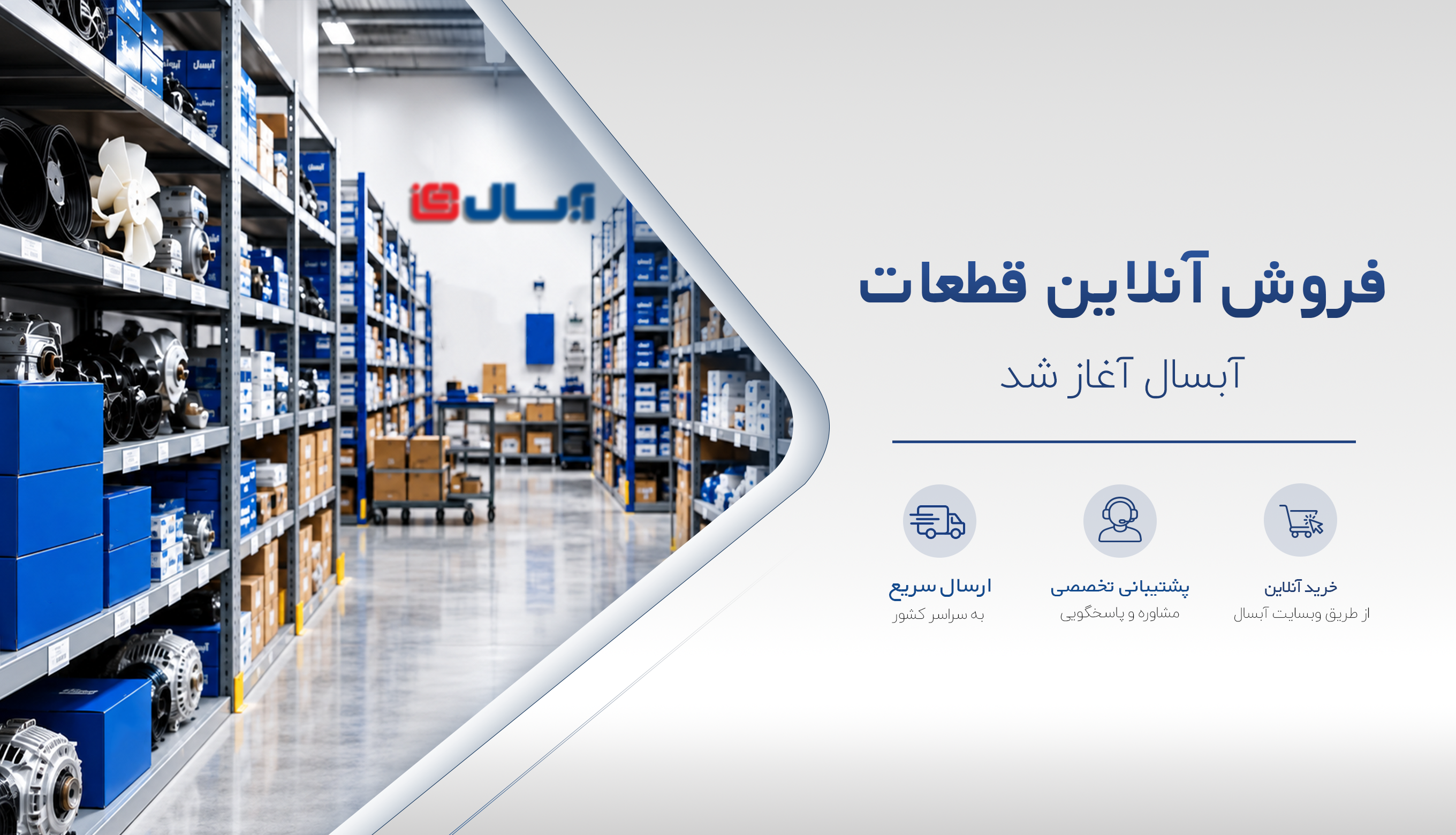 بنر قطعات