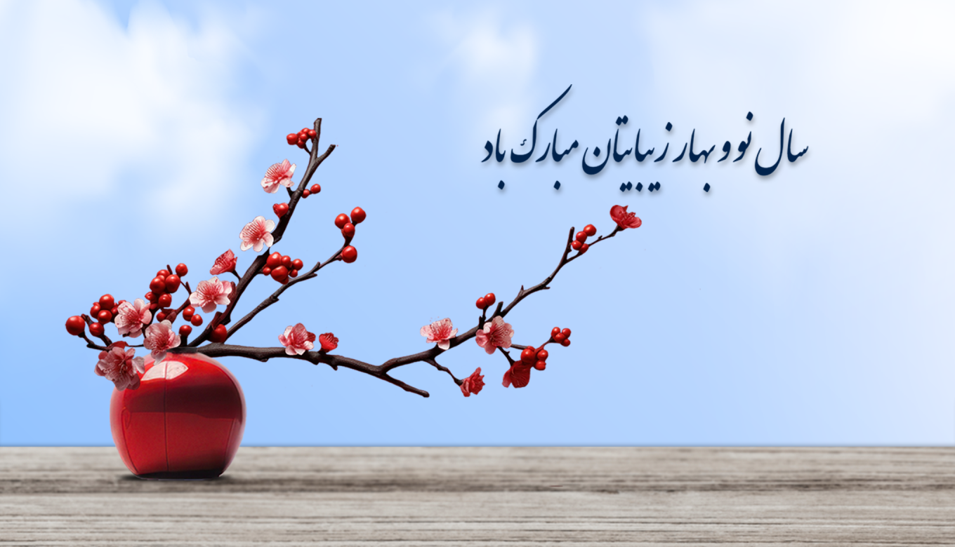 نوروز1404