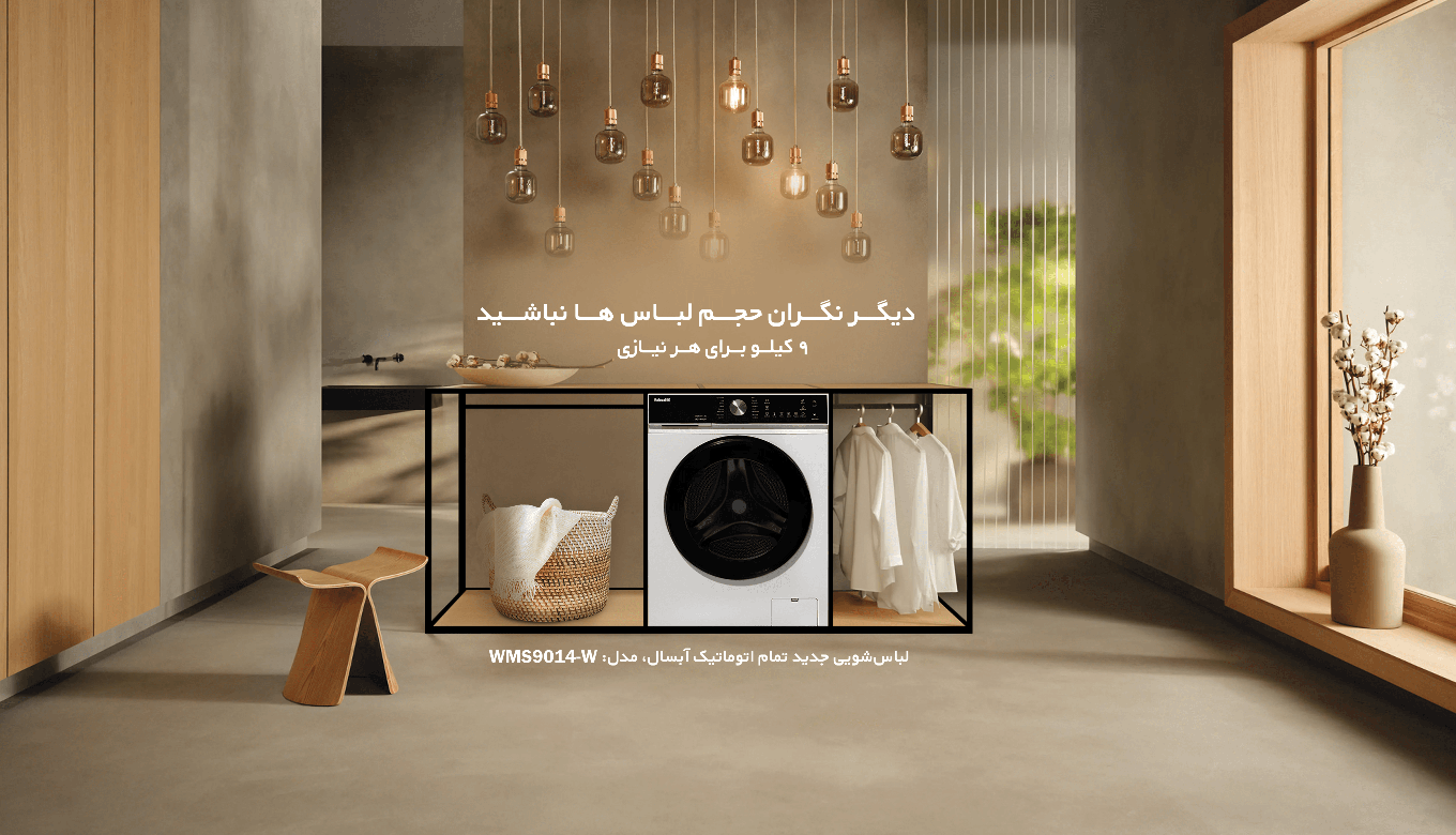 بنر لباسشویی 9 کیلویی